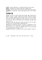 사회복지실천의 통합적 접근 방법-5