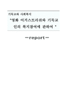 영화 어거스트러쉬와 기독교인의 복지참여에 관하여-1
