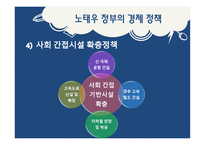 노태우 정부- 노태우 대통령 삶 노태우 정부 환경적 측면 노태우 정부 정치적-20