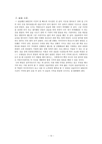 광산구정신보건센터실습보고서-13