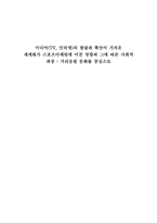 미디어 TV 인터넷 의 발달과 확산이 가져온 세계화가 스포츠마케팅에 미친 영향과 그에 따른 사회적 파장 거리응원 문화를 중심으로-1