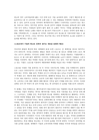 미디어 TV 인터넷 의 발달과 확산이 가져온 세계화가 스포츠마케팅에 미친 영향과 그에 따른 사회적 파장 거리응원 문화를 중심으로-3