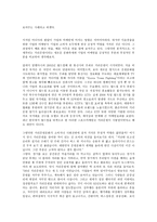 미디어 TV 인터넷 의 발달과 확산이 가져온 세계화가 스포츠마케팅에 미친 영향과 그에 따른 사회적 파장 거리응원 문화를 중심으로-4