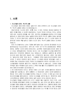 이스라엘의 정보기관(이스라엘 정보기관의 종류와 역할 에 관하여)-3