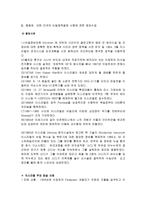 이스라엘의 정보기관(이스라엘 정보기관의 종류와 역할 에 관하여)-7