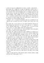 이스라엘의 정보기관(이스라엘 정보기관의 종류와 역할 에 관하여)-8