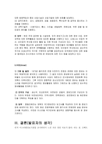 이스라엘의 정보기관(이스라엘 정보기관의 종류와 역할 에 관하여)-10