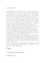 대륙법계 경찰제도와 영미법계 경찰제도의 형성 및 발전과정,-2