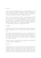 대륙법계 경찰제도와 영미법계 경찰제도의 형성 및 발전과정,-3