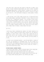 대륙법계 경찰제도와 영미법계 경찰제도의 형성 및 발전과정,-5