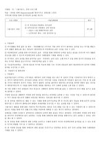 사업계획서 - 정신지체인의 그룹사운드 활동을 통한 권리 프로그램-4