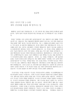 [설교] 사사기 7장 1-14절 _ 운전대를 놓았을 때 일어나는 일-1