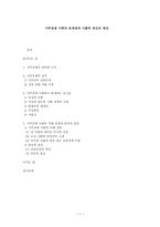 가부장제 사회의 문제점과 가톨릭 혼인의 영성-1