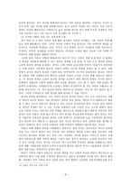 가부장제 사회의 문제점과 가톨릭 혼인의 영성-6