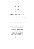 경교의 전래와 한국 천주교의 창시까지 로마 가톨릭 교회 한국 선교 경교 동양 선교-2