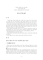 경교의 전래와 한국 천주교의 창시까지 로마 가톨릭 교회 한국 선교 경교 동양 선교-3