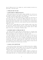 소년교도소 교육 및 프로그램의 실태 파악을 통한 비행청소년에 대한 처우-6