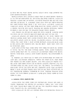 소년교도소 교육 및 프로그램의 실태 파악을 통한 비행청소년에 대한 처우-7