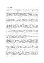 소년교도소 교육 및 프로그램의 실태 파악을 통한 비행청소년에 대한 처우-9