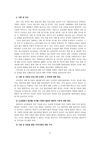 소년교도소 교육 및 프로그램의 실태 파악을 통한 비행청소년에 대한 처우-10