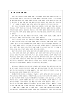 교육신학의 문화적 접근 - 기독교교육개론-5