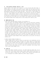 김정일 리더십 연구 - 사회주의 권력 계승론과 북한의 후계자론, 수령체계, 유일체제-10