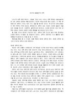 인간의 얼굴을 한 과학-1