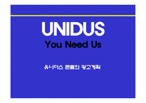 유니더스 콘돔의 광고계획-1