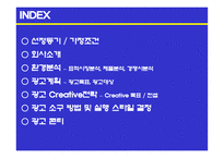 유니더스 콘돔의 광고계획-2
