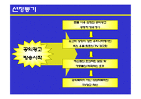 유니더스 콘돔의 광고계획-3