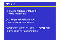 유니더스 콘돔의 광고계획-4