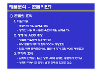유니더스 콘돔의 광고계획-20