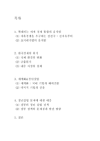 세계화와 청년 실업 문제-2