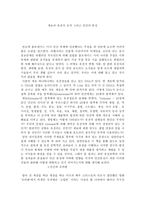 게놈과 유전자 조작 그리고 인간의 본성-1