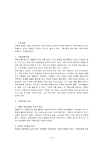 가족해체의 원인과 문제점 및 대책 문제점 및 대책-3
