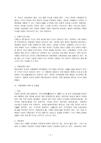 가족해체의 원인과 문제점 및 대책 문제점 및 대책-4