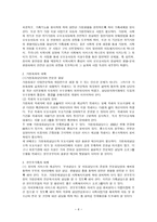 가족해체의 원인과 문제점 및 대책 문제점 및 대책-6