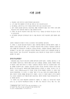 시편 23편 분석-1