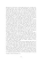 시편 23편 분석-6