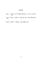시편 23편 분석-13