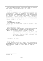 빈곤아동 실태와 정책과제-12