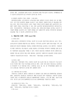 빈곤아동 실태와 정책과제-17