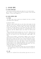 사이버 세계의 윤리 문제 -사이버 폭력 사이버 폭력 종류 익명성 스팸 해킹-3