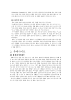사이버 세계의 윤리 문제 -사이버 폭력 사이버 폭력 종류 익명성 스팸 해킹-5