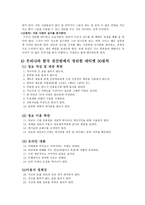 사이버 세계의 윤리 문제 -사이버 폭력 사이버 폭력 종류 익명성 스팸 해킹-9