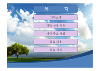 사회복지 현장실습 빛고을 노인 건강 타운 빛고을 노인 건강 타운 기관소개-2