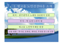사회복지 현장실습 빛고을 노인 건강 타운 빛고을 노인 건강 타운 기관소개-3