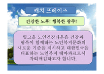 사회복지 현장실습 빛고을 노인 건강 타운 빛고을 노인 건강 타운 기관소개-4