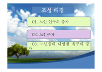 사회복지 현장실습 빛고을 노인 건강 타운 빛고을 노인 건강 타운 기관소개-6