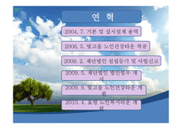 사회복지 현장실습 빛고을 노인 건강 타운 빛고을 노인 건강 타운 기관소개-7